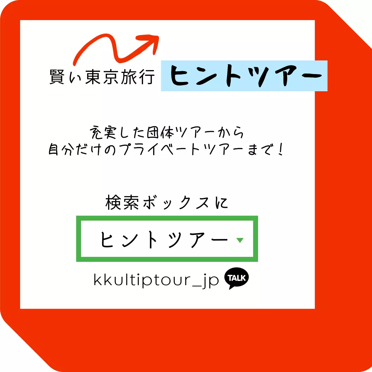 赤 手書き 旅行 パンフレット Instagram カルーセル