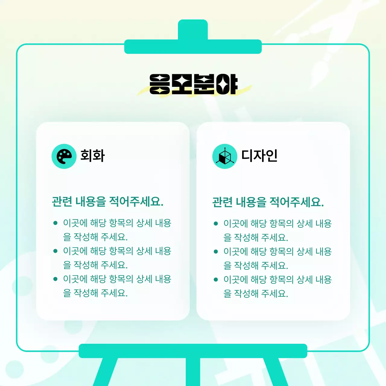 민트의 키치한 캐릭터 공모전 홍보