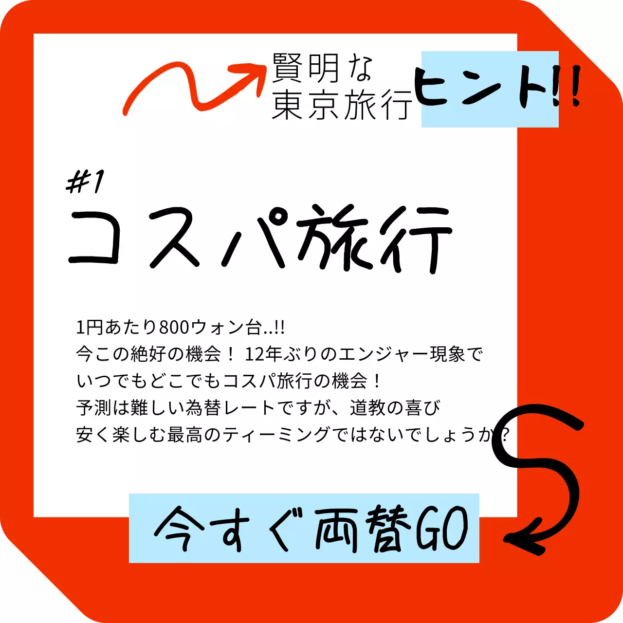 赤 手書き 旅行 パンフレット Instagram カルーセル