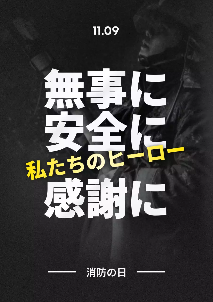 黒 シンプル 感謝 ポスター