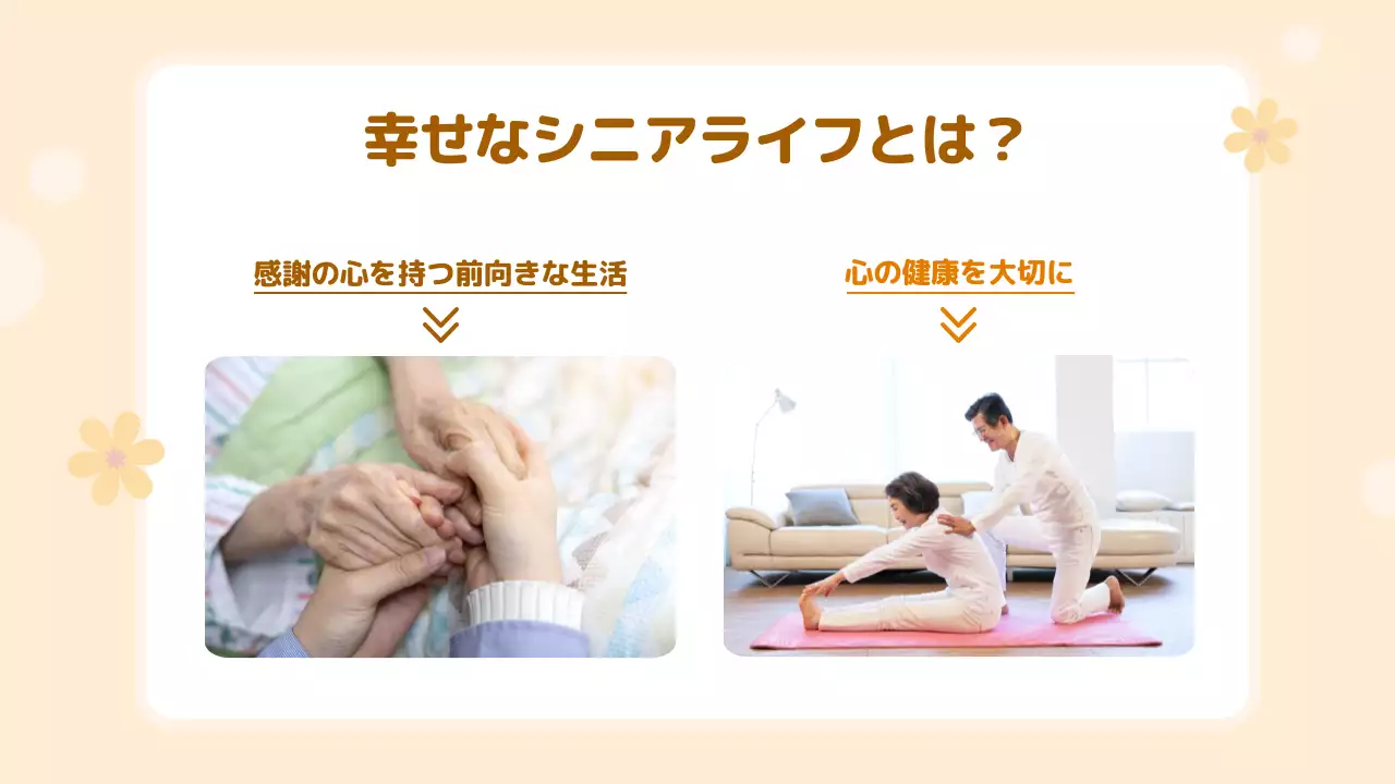 ベージュ シンプル シニア 資料 プレゼンテーション