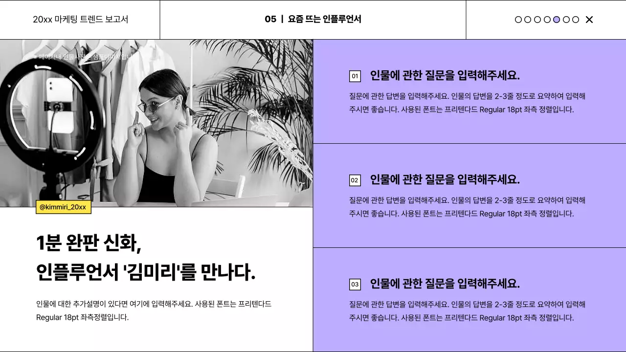 연보라색의 트렌드한 마케팅 보고서