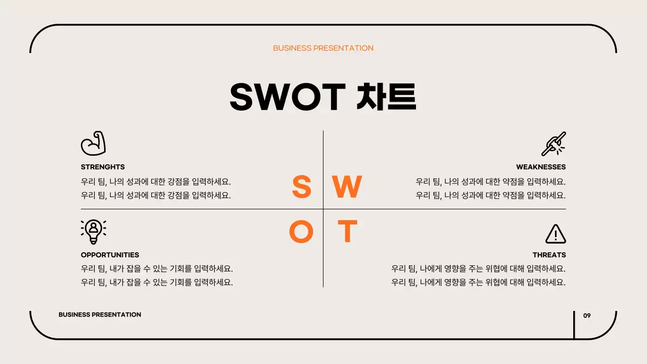 주황색과 베이지색의 심플한 비즈니스 제안서