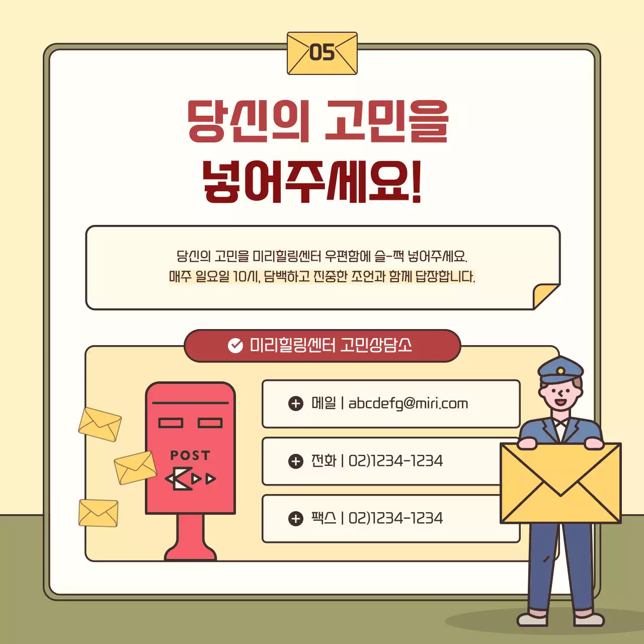 노란색과 카키색의 심플한 고민 상담 게시글