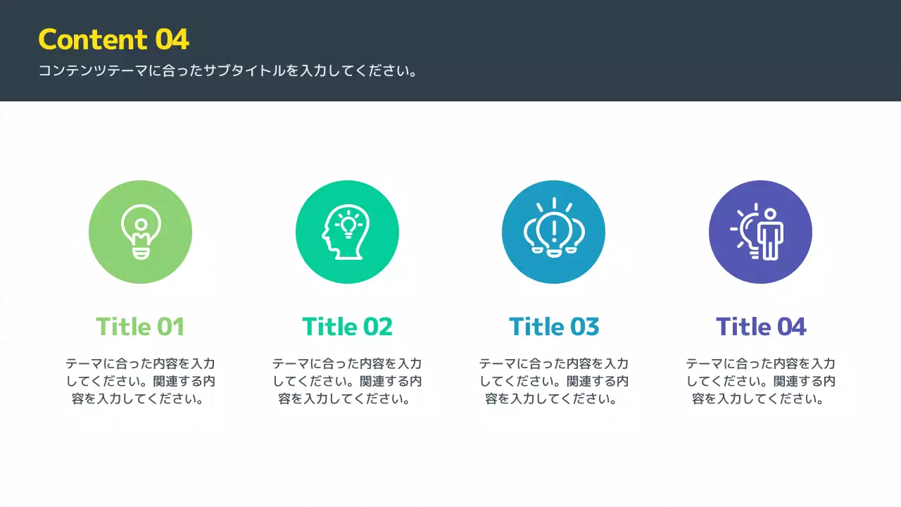 カラフル モダン プラン プレゼンテーション