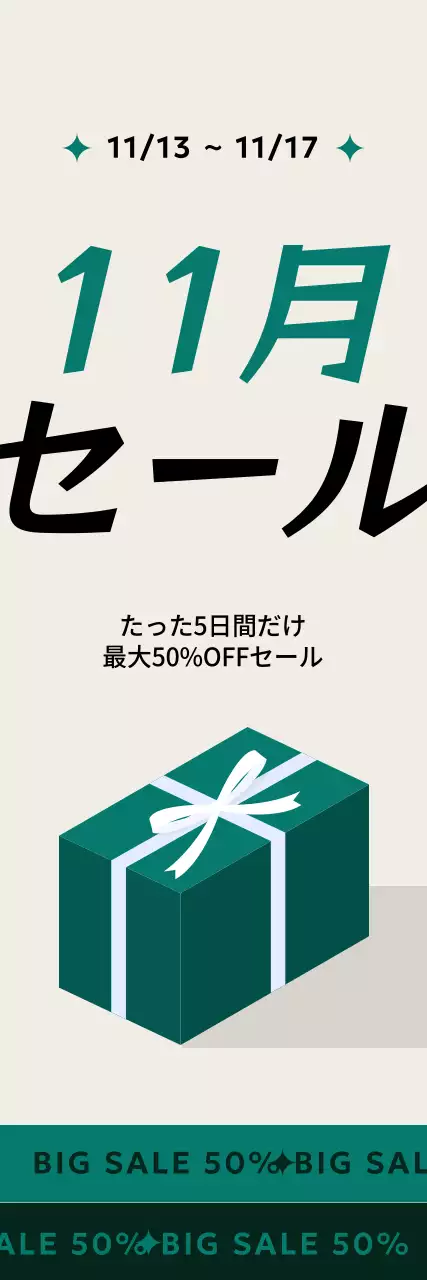 ディープグリーンカラーポイントのギフトボックスグラフィックを使用した11月のプロモーション