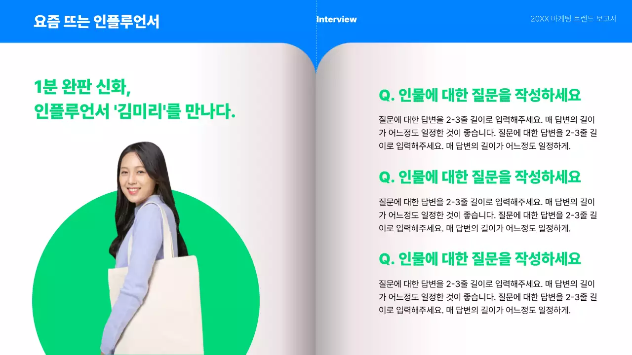 파랑과 민트색의 키치한 MZ 세대 마케팅 트렌드 보고서