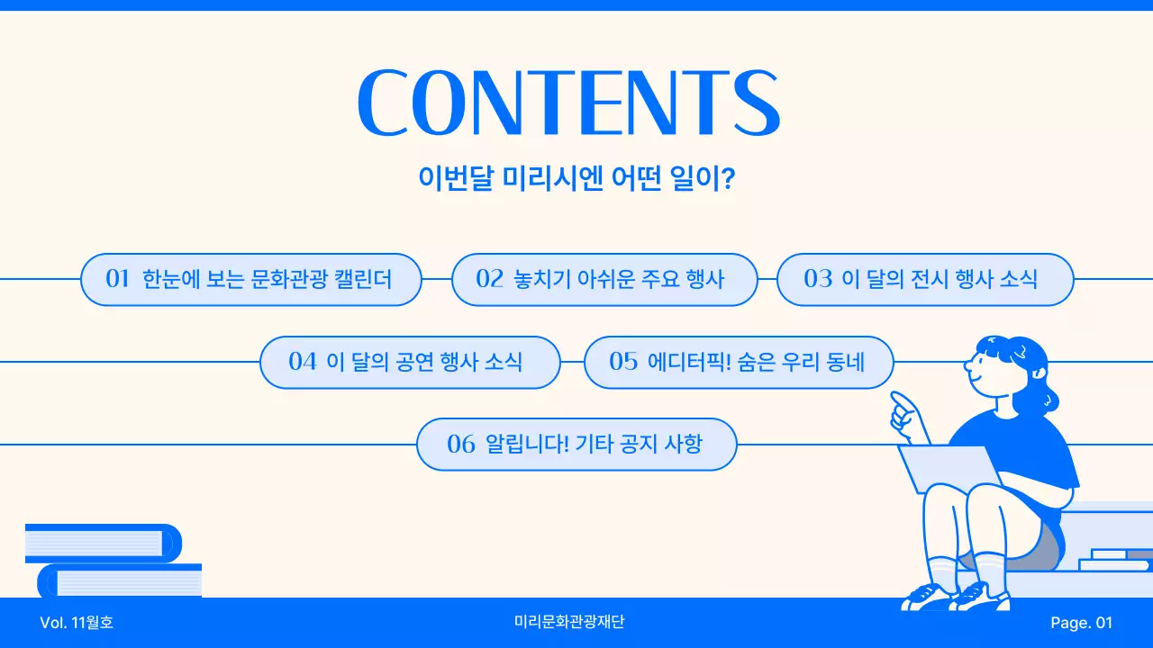 파랑의 심플한 뉴스레터 지역관광 홍보