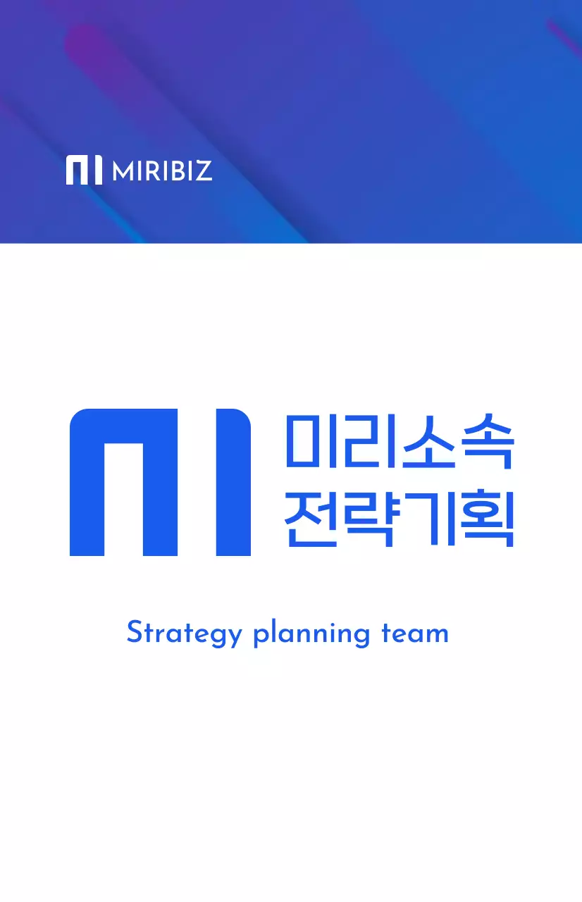 블루와 화이트 컬러 대비의 단정하고 심플한 로고 강조 소속 소개