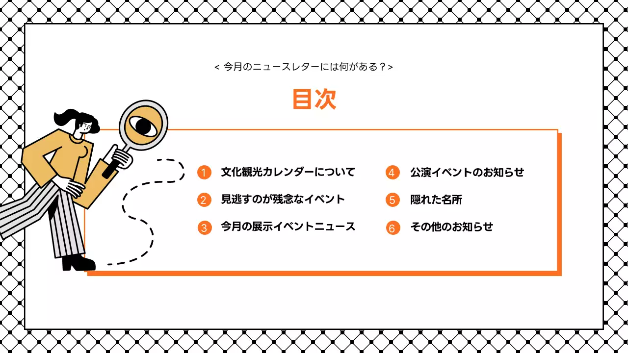 オレンジ シンプル 観光 ニュースレター プレゼンテーション