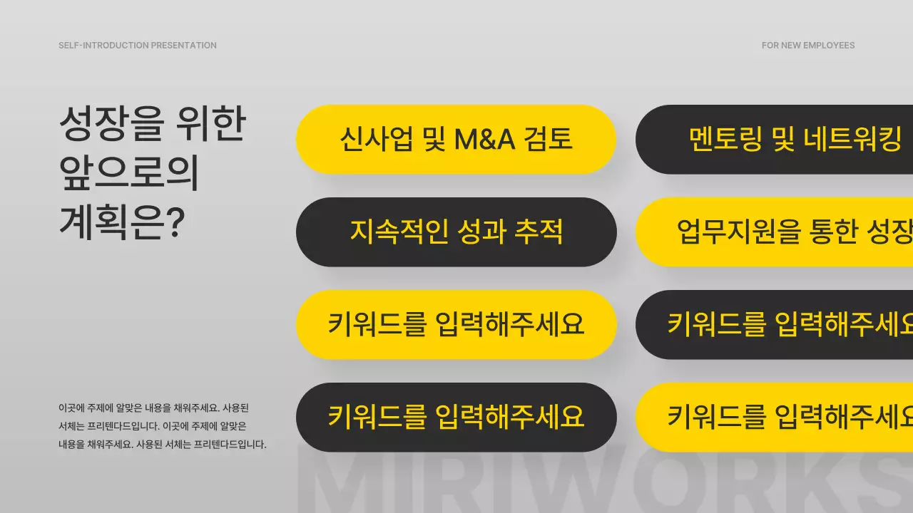 노랑과 회색의 모던한 자기소개 발표자료