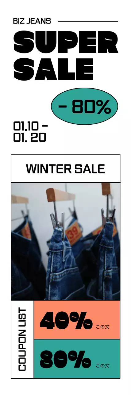 すっきりしたチケットコンセプトの衣料品ブランド割引プロモーションイベント