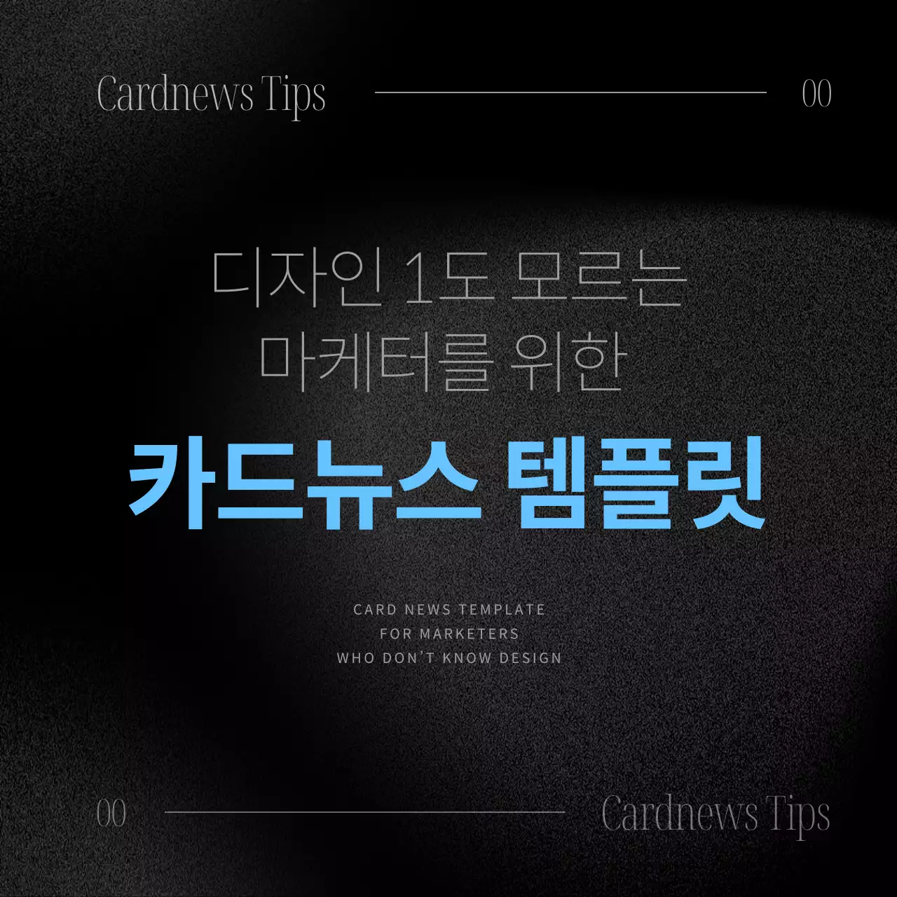 검정과 하늘색의 모던한 비즈니스 게시글