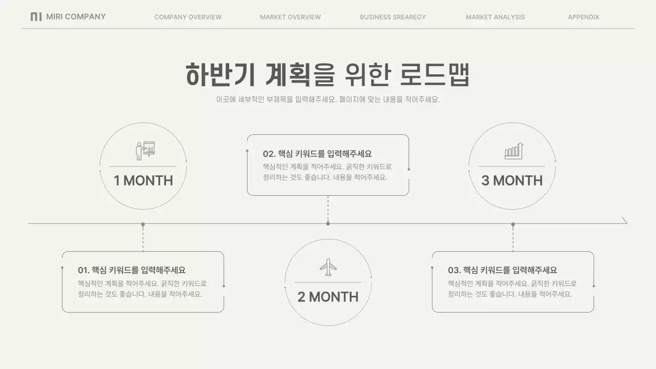 베이지의 심플한 비즈니스 보고서