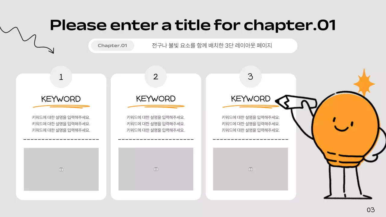 회색과 주황의 심플한 아이디어 발표자료