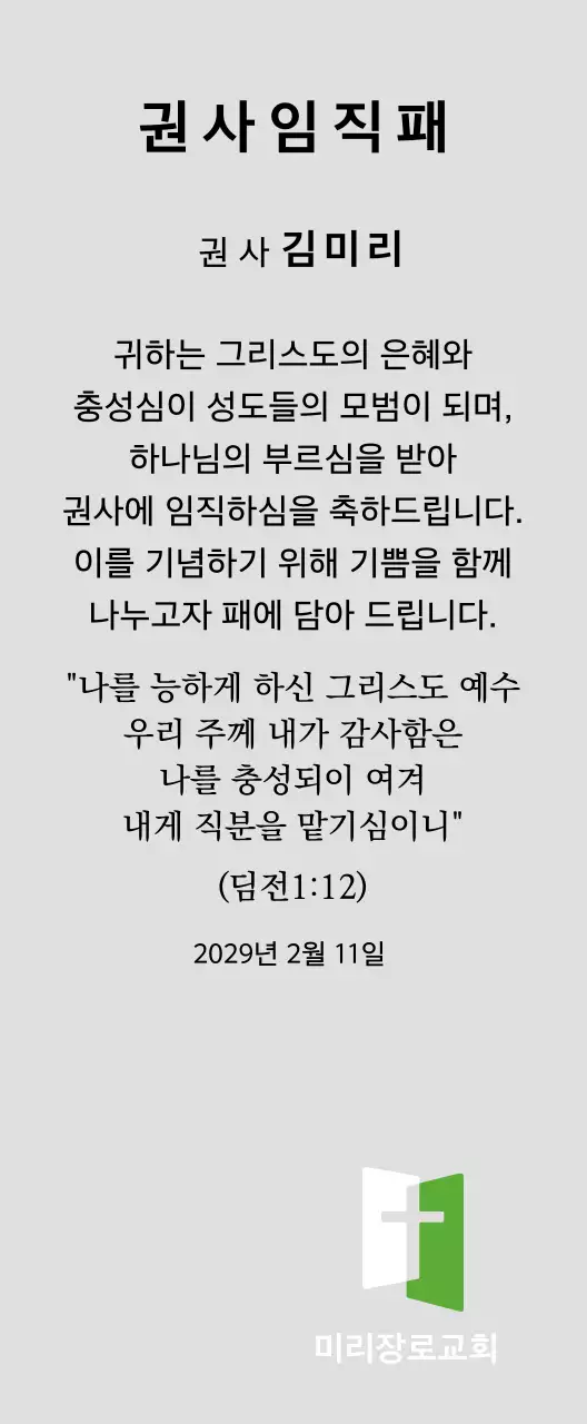 고급스러운 세리프 글씨체의 승진 축하 기념패