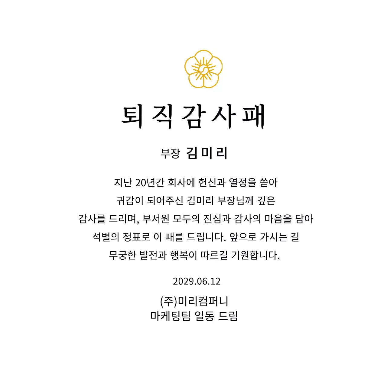 라인 꽃의 상장 컨셉 감사패