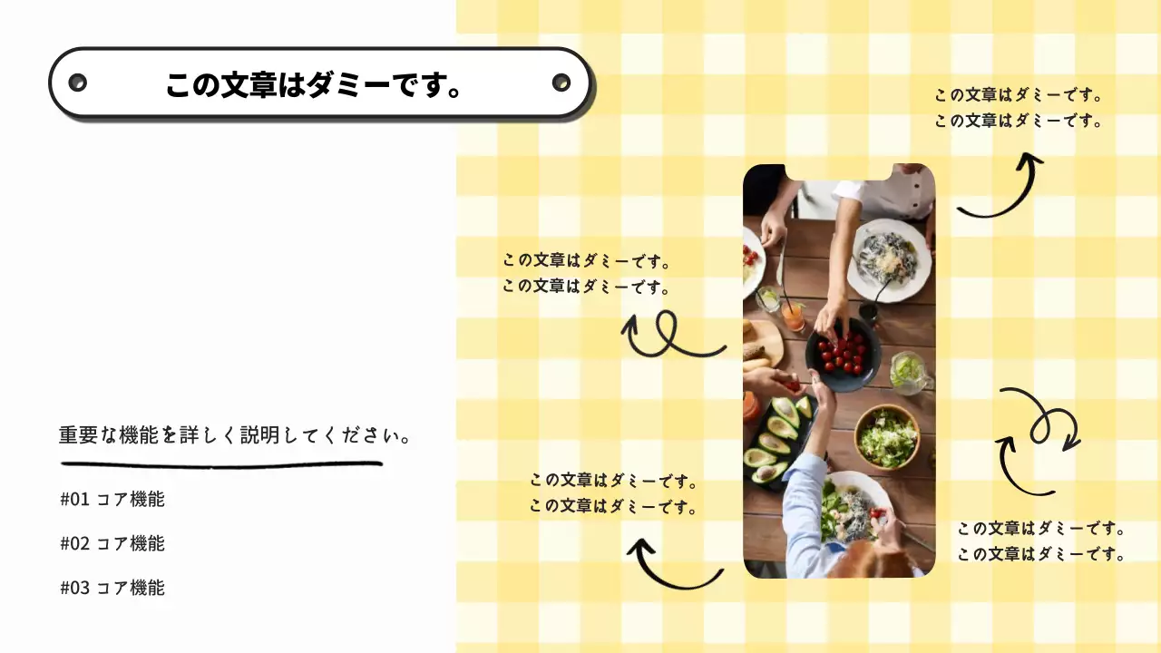 黄色 シンプル 食品 プレゼンテーション