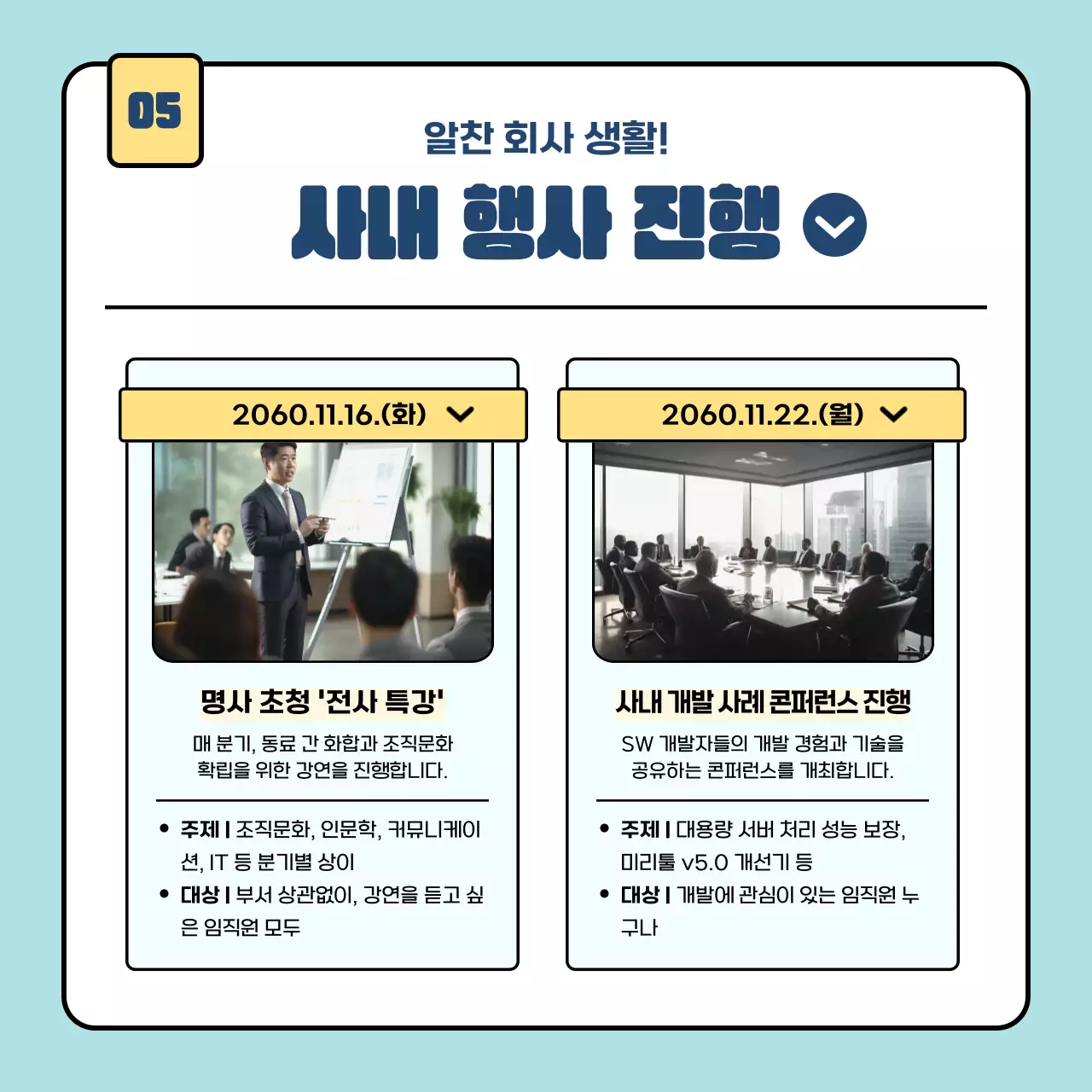 하늘색과 노랑의 심플한 기업 직무교육 프로그램 안내서