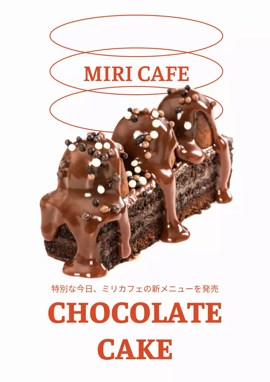 茶色 オシャレ ケーキ ポスター