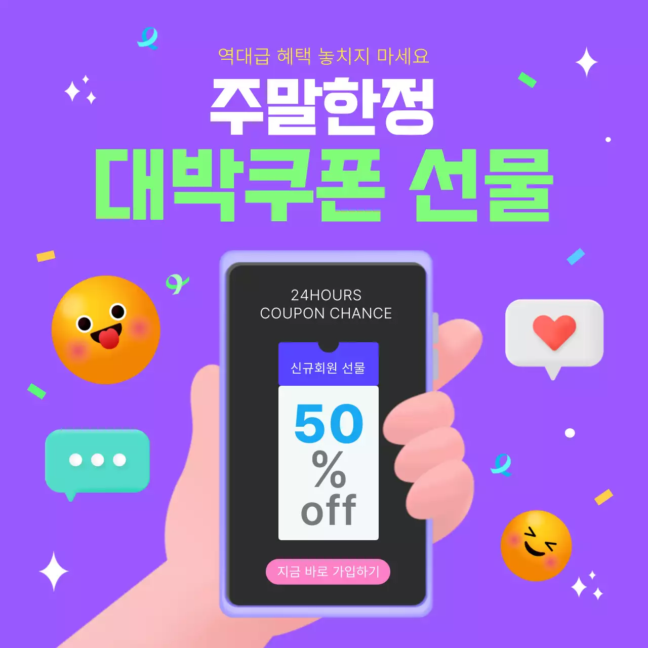 보라색배경의 할인쿠폰 이벤트 페이지