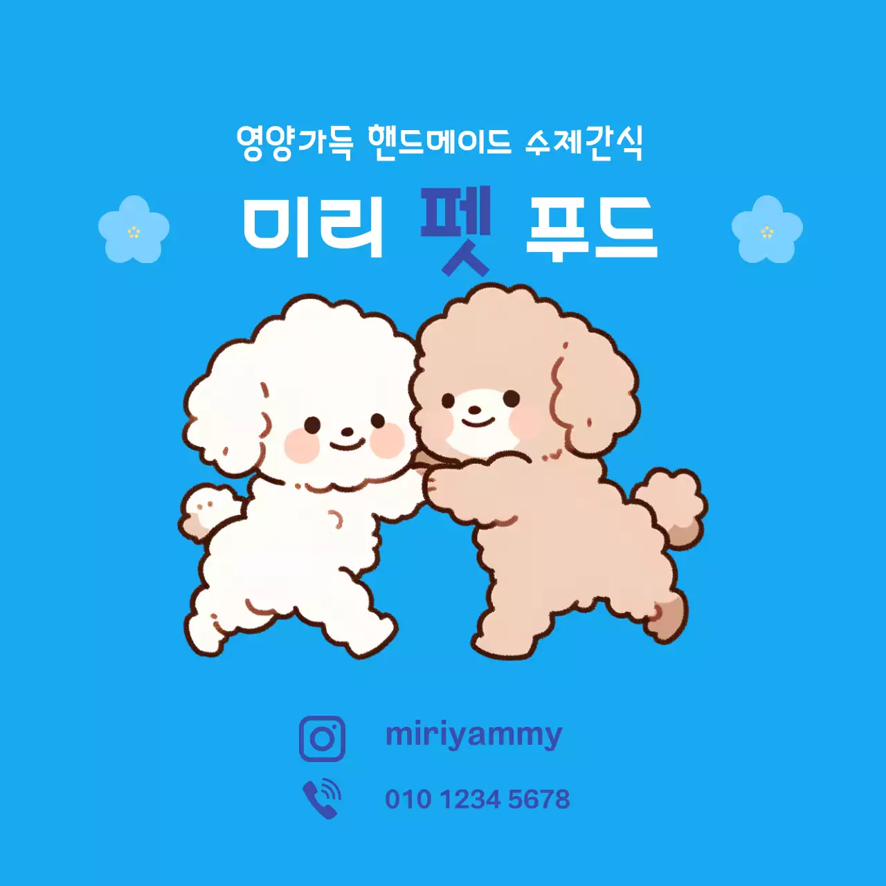 강아지 파란색 펫푸드 홍보