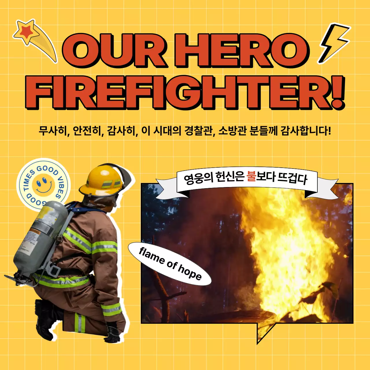 노랑색의 키치한 소방관 감사문구 공지