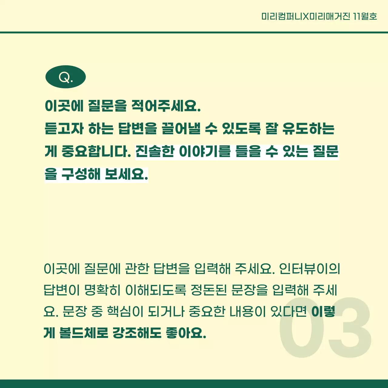 아이보리와 초록색의 심플한 기업 인물 인터뷰 게시글