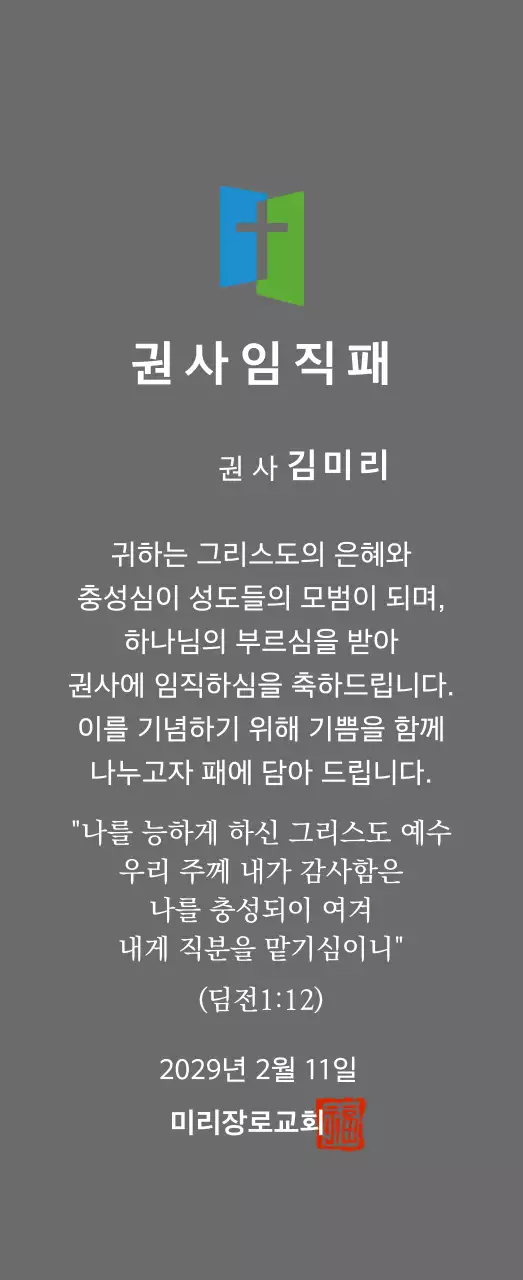 교회 로고 컨셉의 임직패