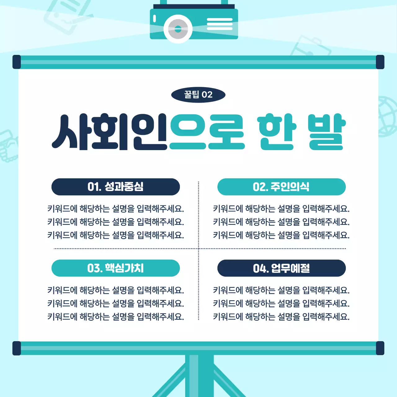 하늘색배경의 트렌드한 신입사원교육 안내서