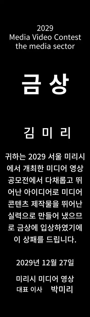 깔끔한 공모전 상장 컨셉의 우승패