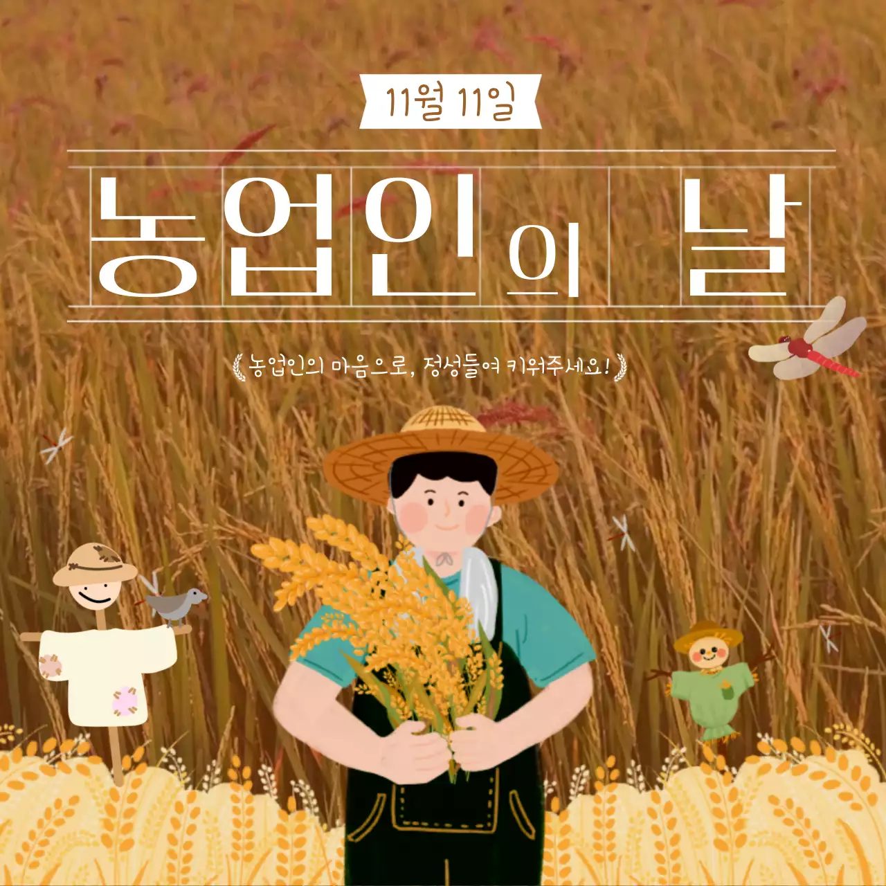 주황색의 모던한 농업인의 날 광고