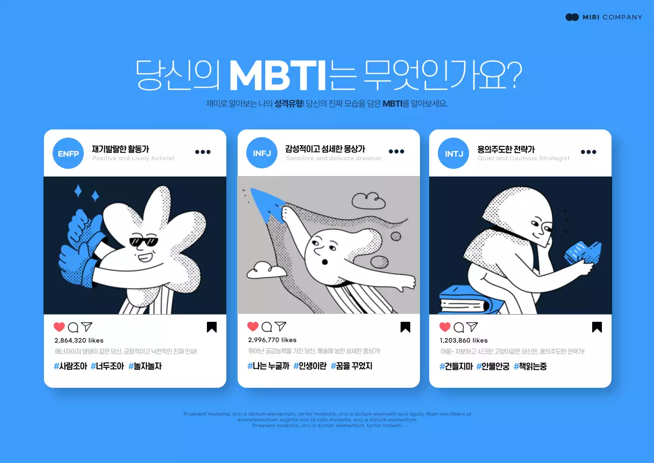 파랑과 흰색의 심플한 MBTI 성격유형소개 짤