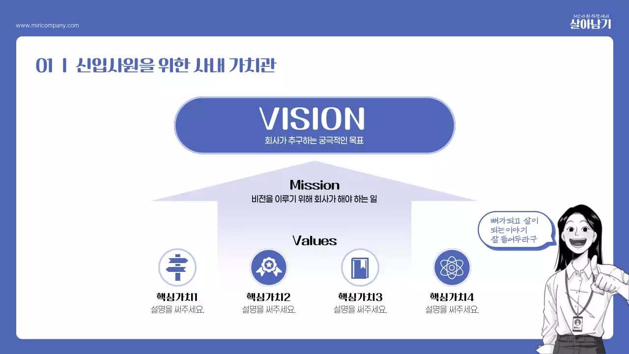 파랑의 키치한 신입사원 교육자료