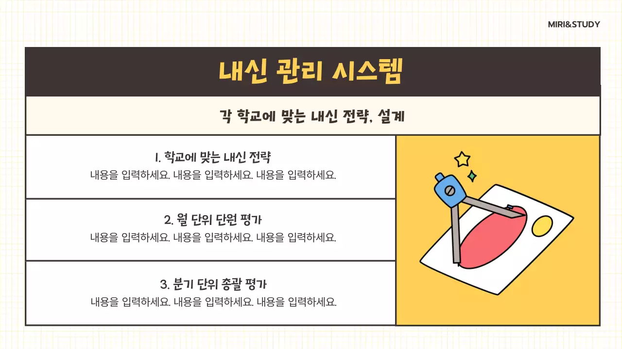 노랑배경의 트렌드한 입시설명회 강의자료