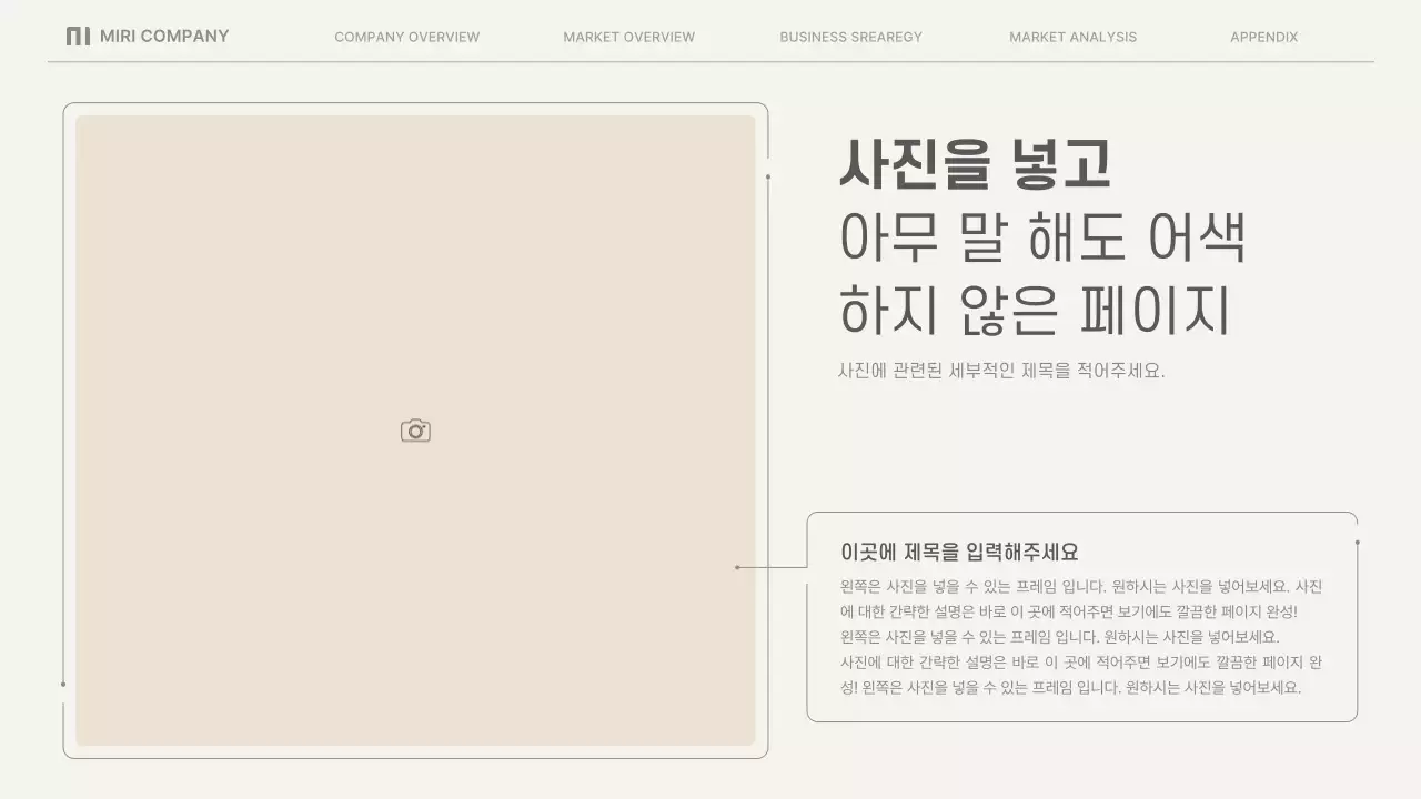 베이지의 심플한 비즈니스 보고서