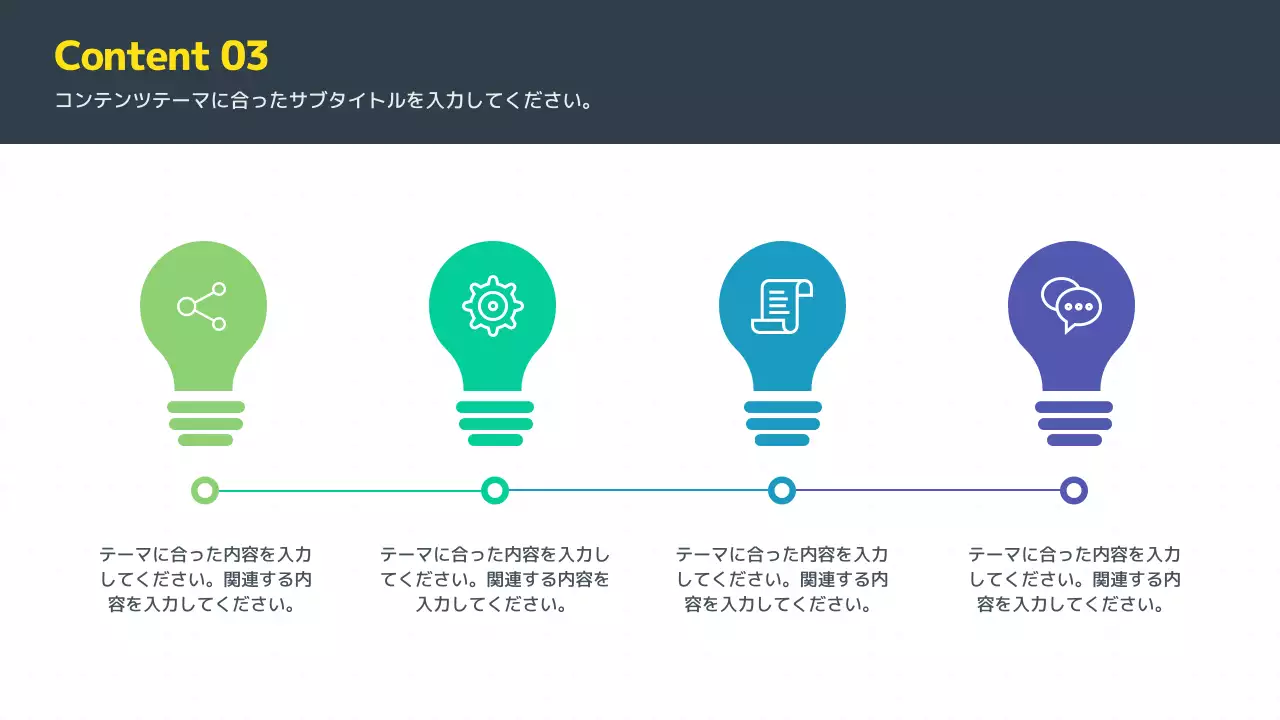カラフル モダン プラン プレゼンテーション