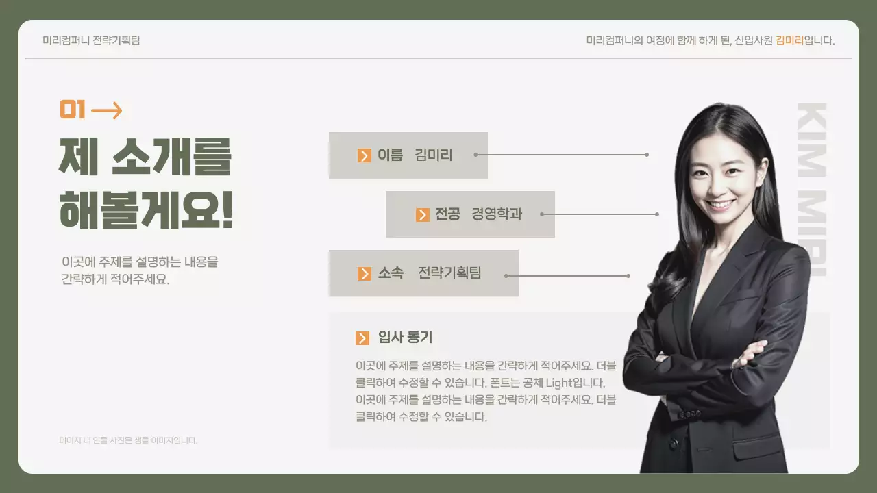 카키색과 노란색의 심플한 기업 신입사원 자기소개서