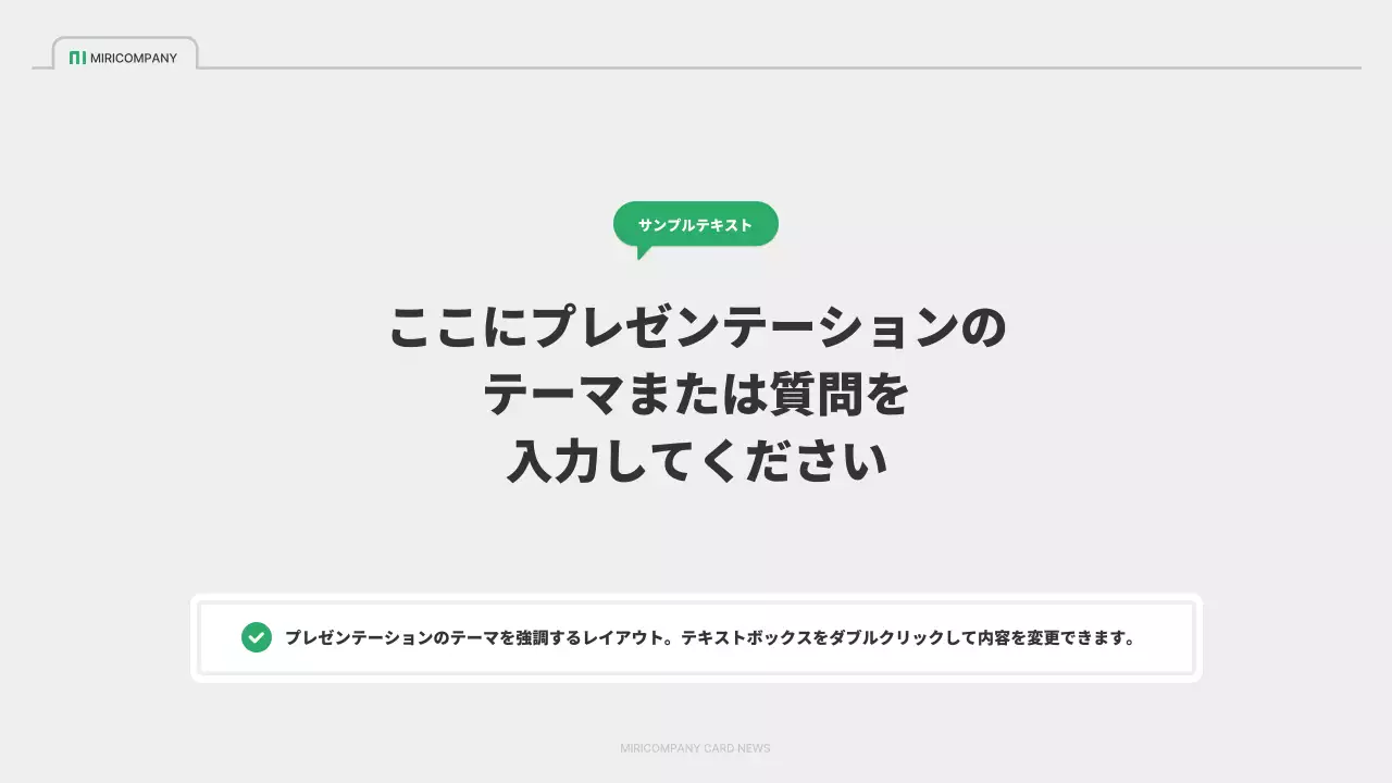 緑 シンプル 会社 プレゼンテーション