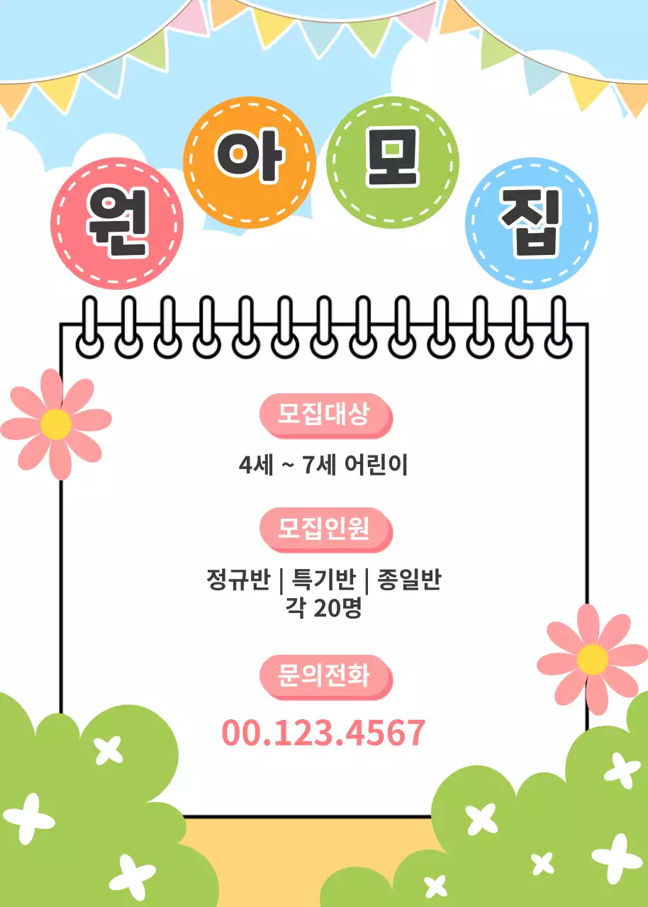 파스텔 톤의 자연이 어우러진 원아모집 팝업