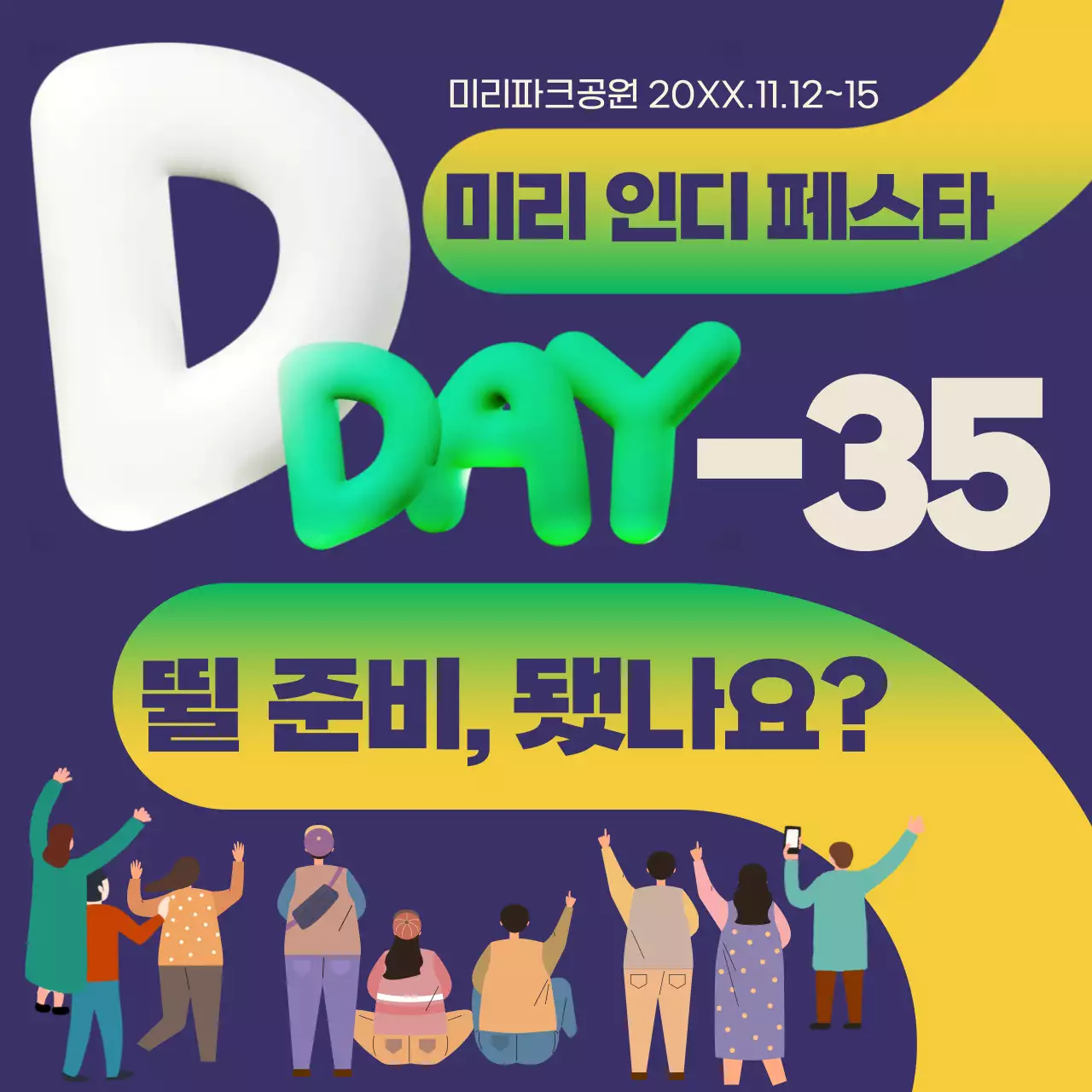 남색에 트렌드한 축제 홍보