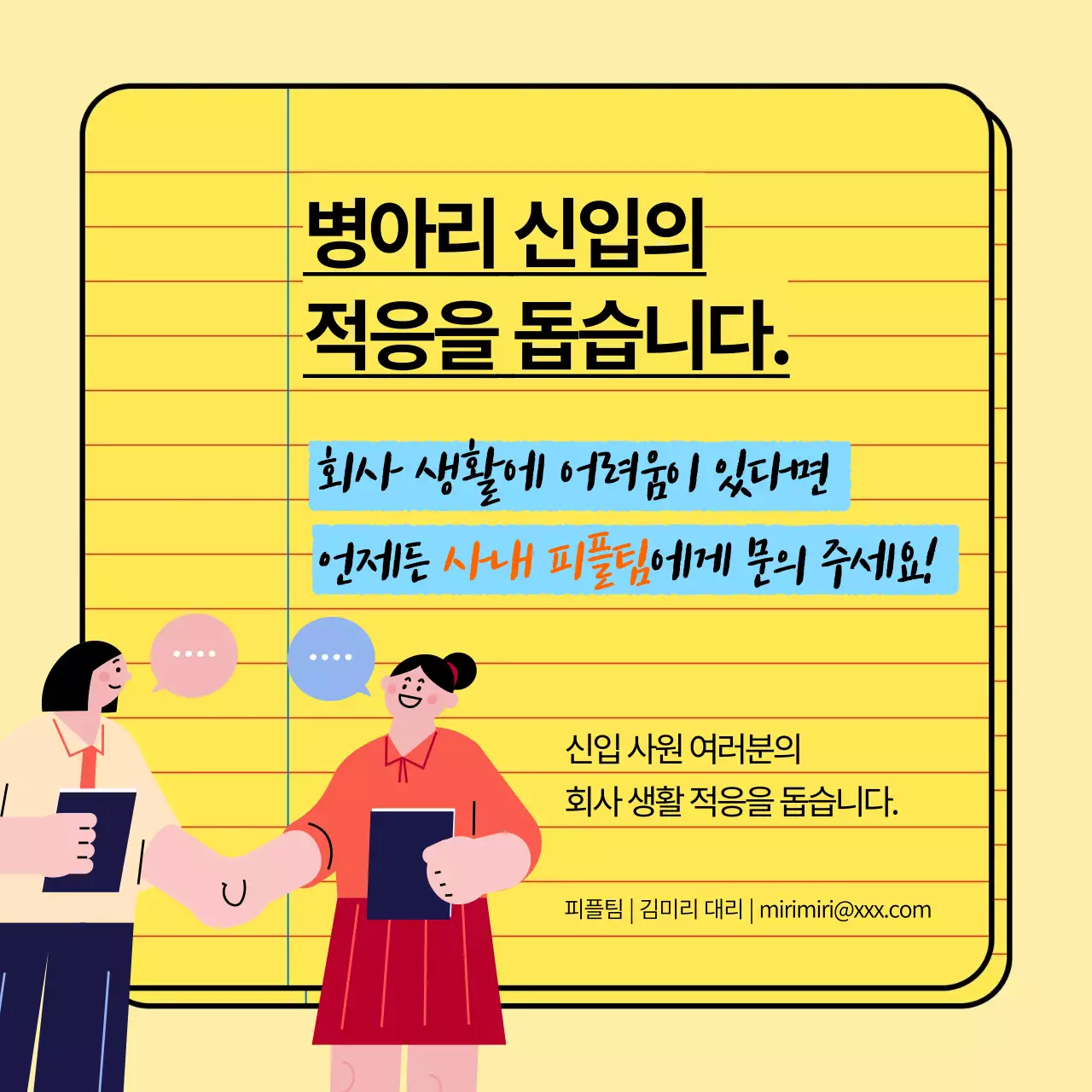 노랑과 하늘색의 기본적이고 트렌드한 신입사원 회사 생활 꿀팁 교육자료