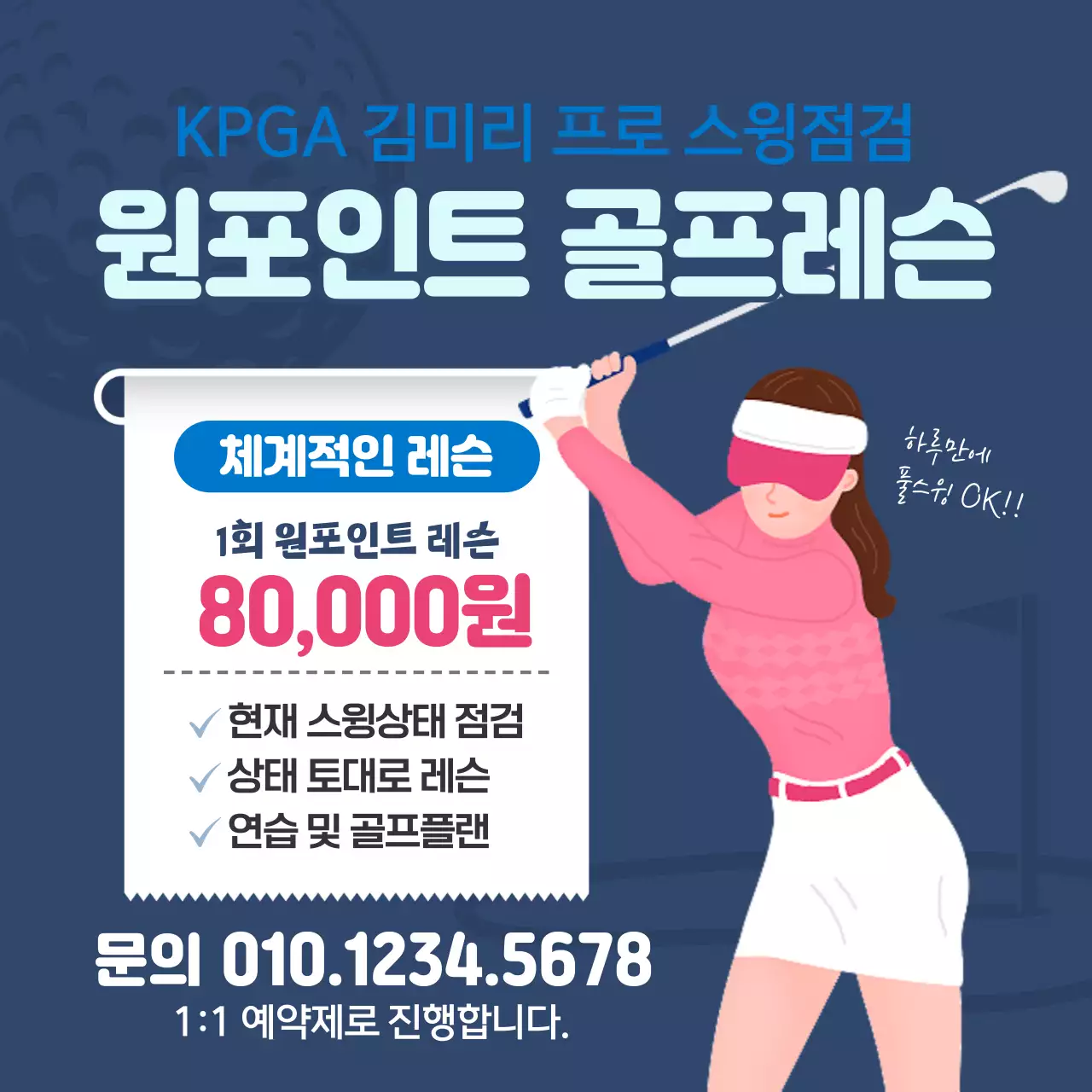 녹색 남색 골프레슨 회원모집 홍보