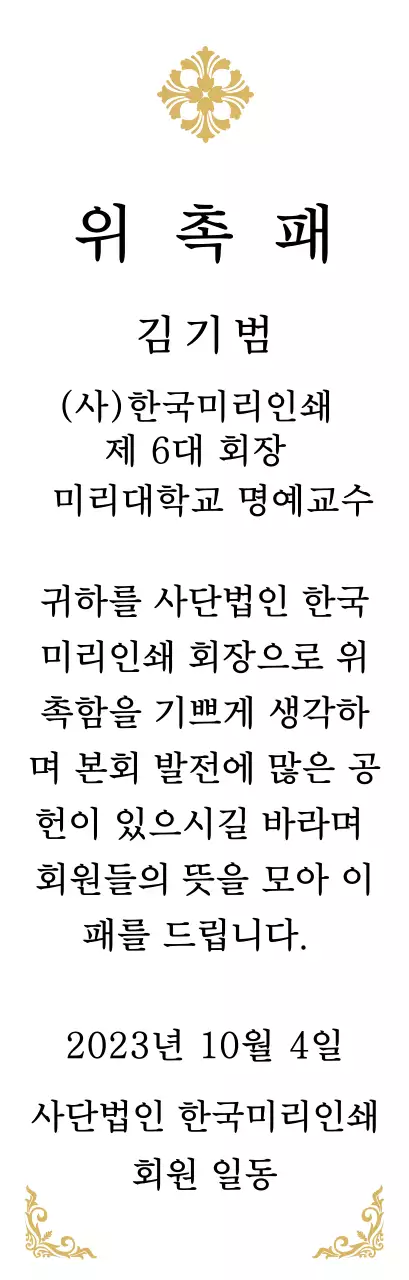 정교한 장식이 인상적인 위엄있는 느낌의 위촉패