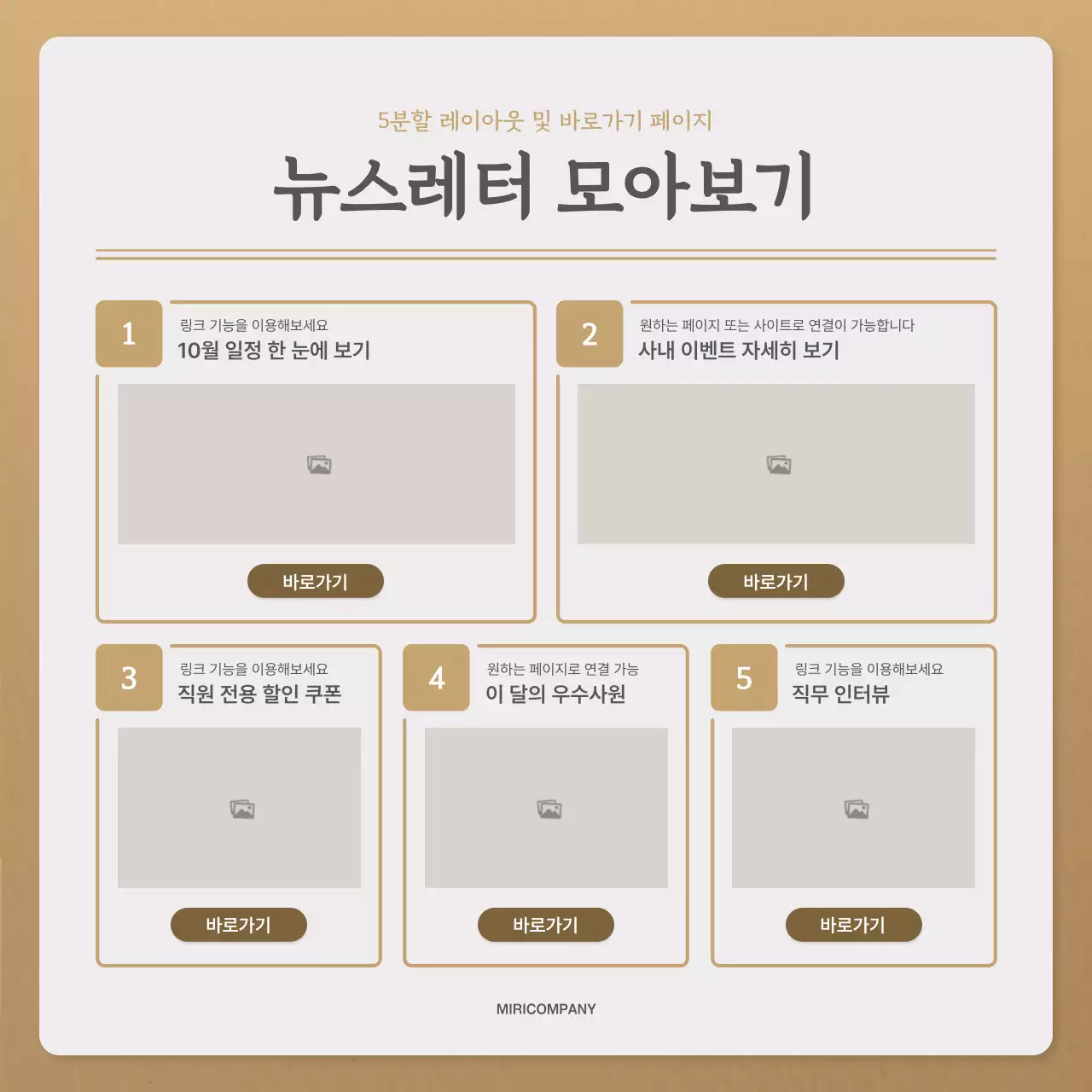 베이지와 갈색의 심플한 가을 편지 뉴스레터 게시글