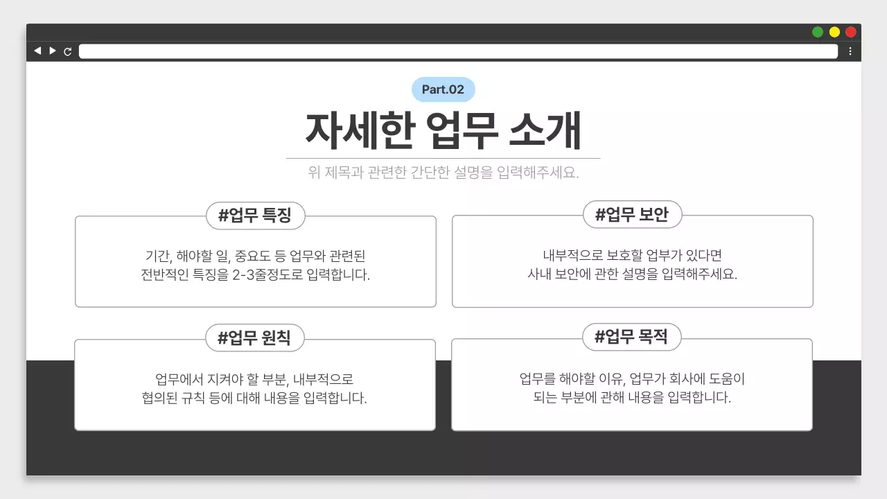 흰색과 검정의 심플한 비즈니스 직장인용 교육자료