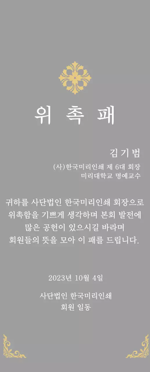 정교한 장식이 인상적인 위엄있는 느낌의 위촉패