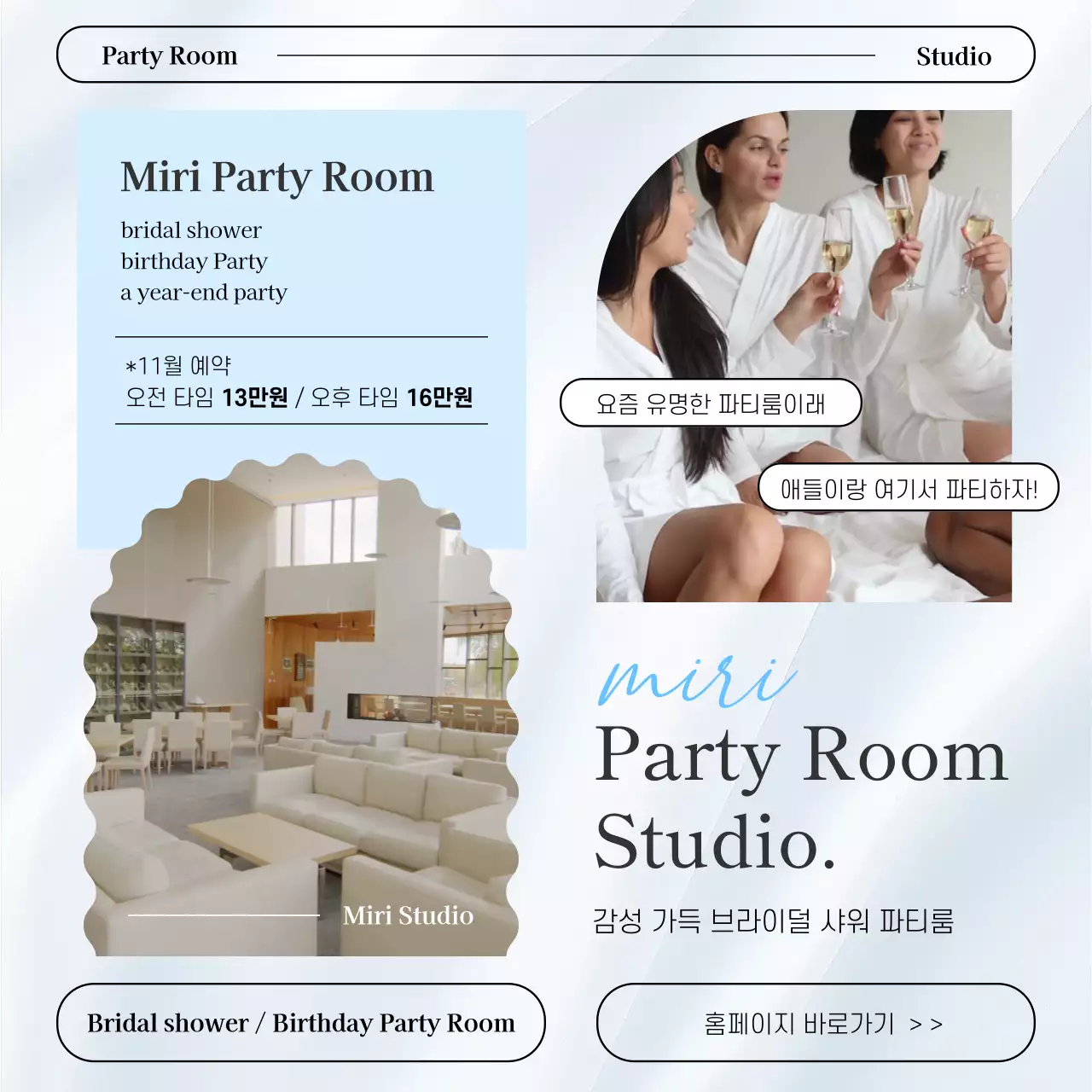 하늘색과 흰색의 력셔리한 파티룸 대관 광고