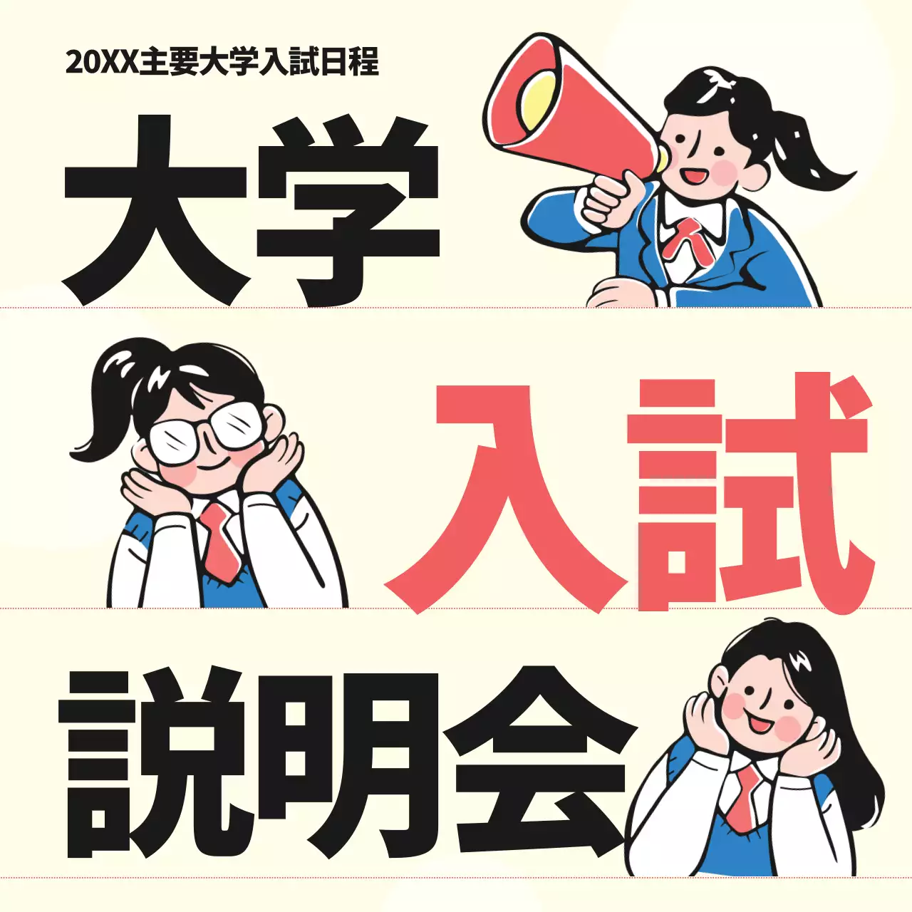 カラフル かわいい 大学 ポスター SNS投稿 正方形