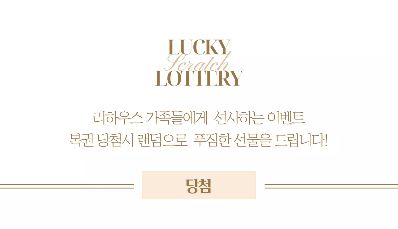 금색 포인트가 들어간 송년회 파티 이벤트 복권